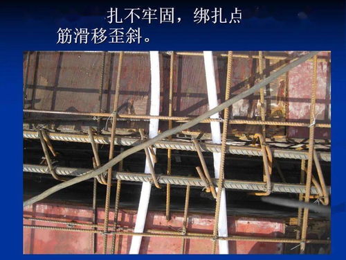 房屋建筑工程鋼筋綁扎安裝質(zhì)量通病防治措施與建筑用鋼筋產(chǎn)品導(dǎo)引