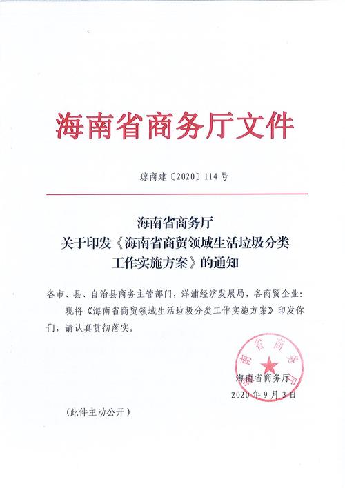 海南省商貿領域生活垃圾分類工作實施方案
